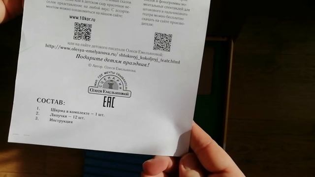 Как собрать ширму для Штокового театра Десятое Королевство | Домашний кукольный театр