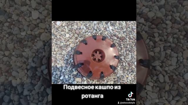 Подвесное кашпо своими руками из ротанга