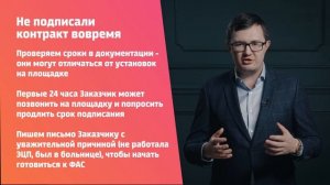 41 урок. Не подписали контракт вовремя