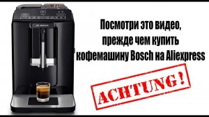 Что внутри кофемашины Вosch  VeroCup 100 TIS30129RW  c Aliexpress? Минимализм или обман покупателей?