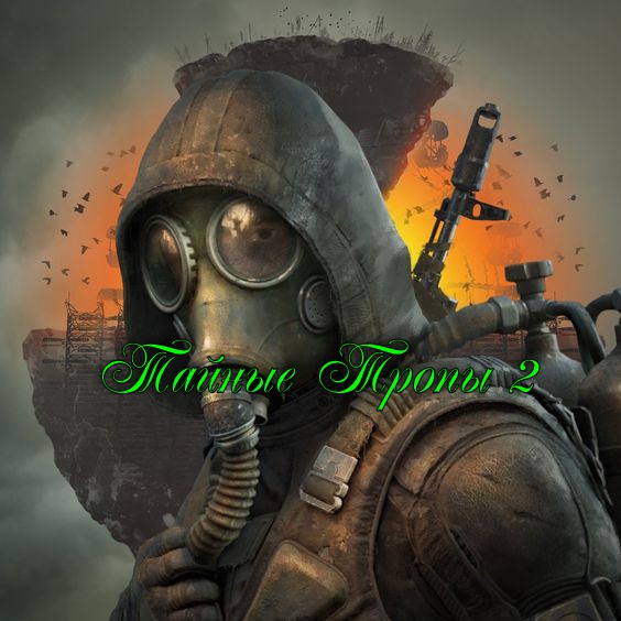 Сталкер-Тайные Тропы 2. Где искать Муку и Запчасти для Пекаря!