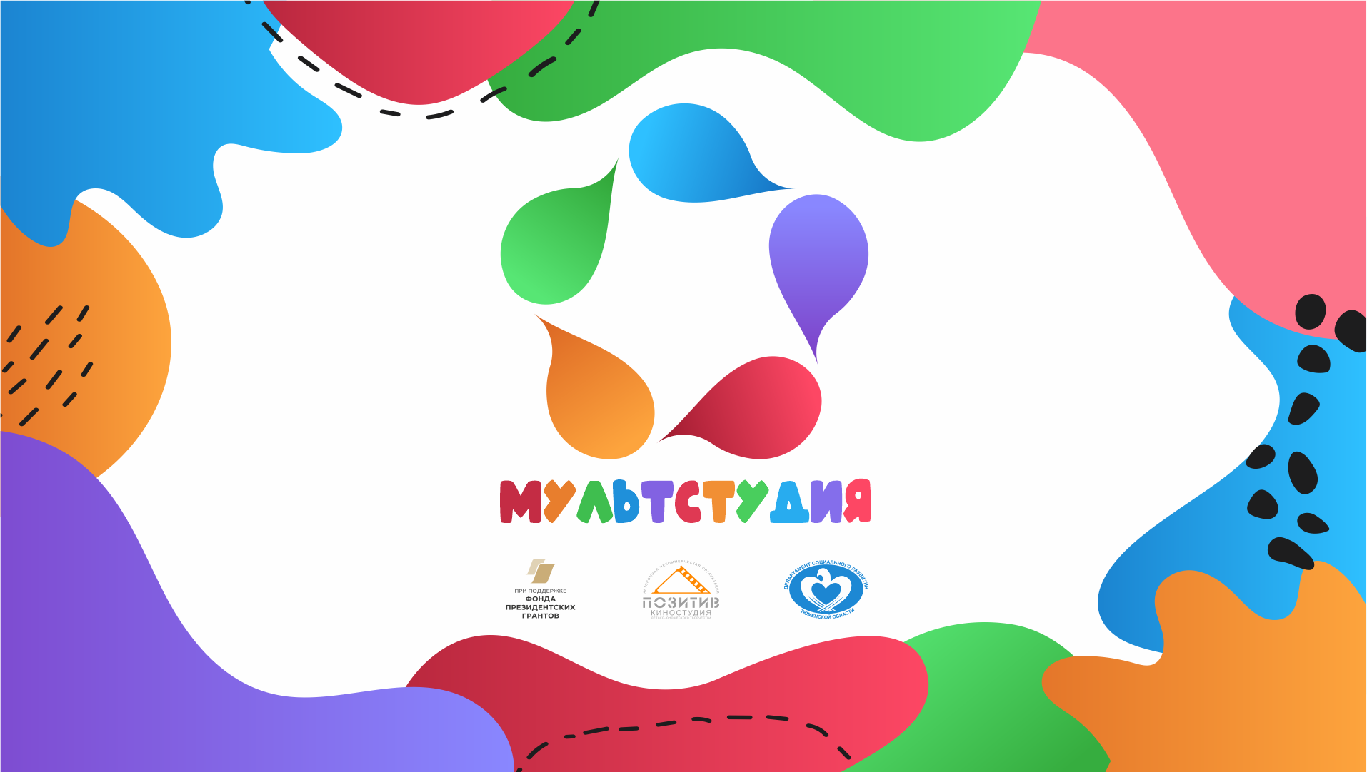 Мультфильм МАЛЕНЬКИЙ МЫШОНОК детская киностудия ПОЗИТИВ 2022