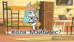 Клип •Мама это моя банда• /Gacha life/