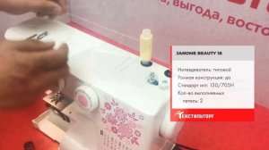 ОБЗОР ШВЕЙНОЙ МАШИНЫ JANOME BEAUTY 16S