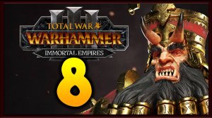 Дражоат Пепельный в Total War Warhammer 3 - Бессмертные Империи - часть 8