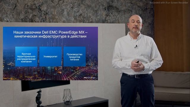 Опыт наших заказчиков серверные технологии PowerEdge в действии