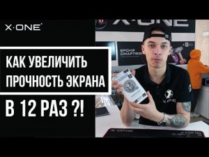ПРОСТОЙ СПОСОБ ЗАЩИТИТЬ ЭКРАН СМАРТФОНА _ БРОНЯ СМАРТФОНА _ ОБЗОР ПЛЕНКИ _ X-ONE _ ЛУЧШАЯ ЗАЩИТА