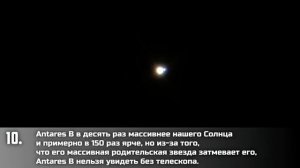 Интересные факты о звезде Антарес