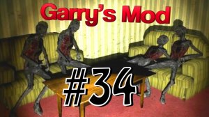 Garry's Mod #34. Horror get stalked   Ужас подкрался. Алекс, EASYNICK.