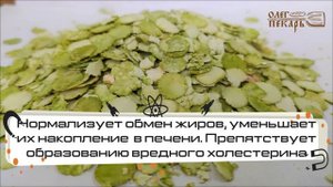 Хлопья гороховые. Обзор. Способ приготовления