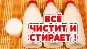 КАК СЭКОНОМИТЬ на ПОРОШКЕ?! Делаю УНИВЕРСАЛЬНОЕ средство ДЛЯ СТИРКИ сама БЕЗ ХИМИИ! Чистит ВСЁ!