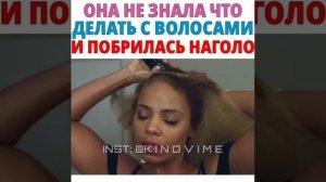 Отправлено а не знала что делать волосами и побрилась на лыса???