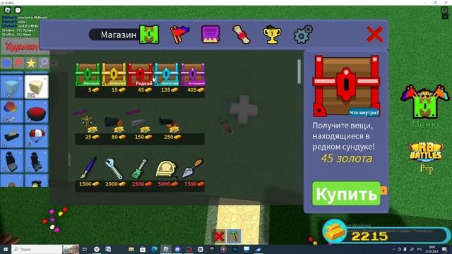 Построй корабль и найди сокровище гайд на баг на полёт смотреть онлайн