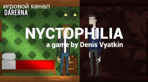 Nyctophilia / Скучновато