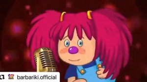 Барбарики 🥳 Что такое Доброта