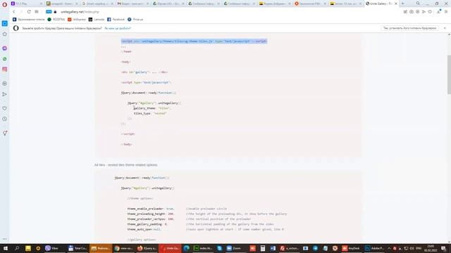 JavaScript, jQuery та плагіни. Частина 3. Галерея Unite Gallery