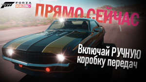 Включай РУЧНУЮ коробку передач в Forza Horizon 5 прямо СЕЙЧАС!