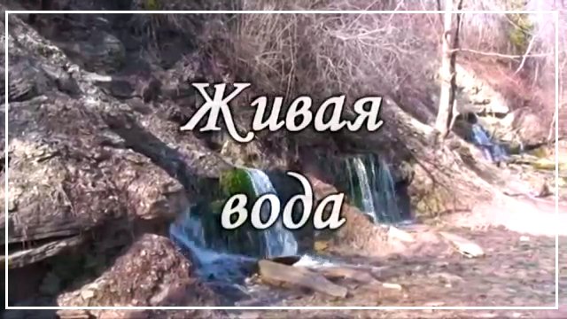 Живая вода Печор