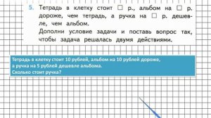 Страница 44 Задание 5 – Математика 3 класс (Моро) Часть 1