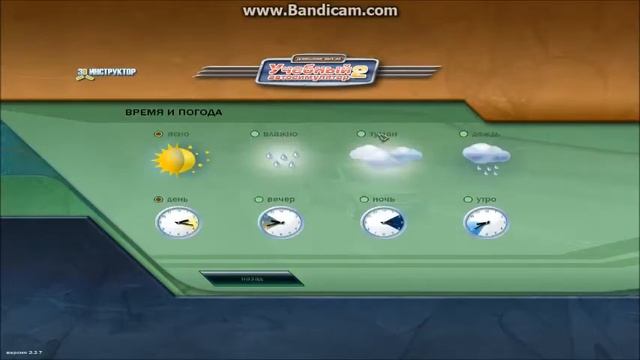 Как настроить руль в 3д Инструктор 2 2 7 смотреть онлайн