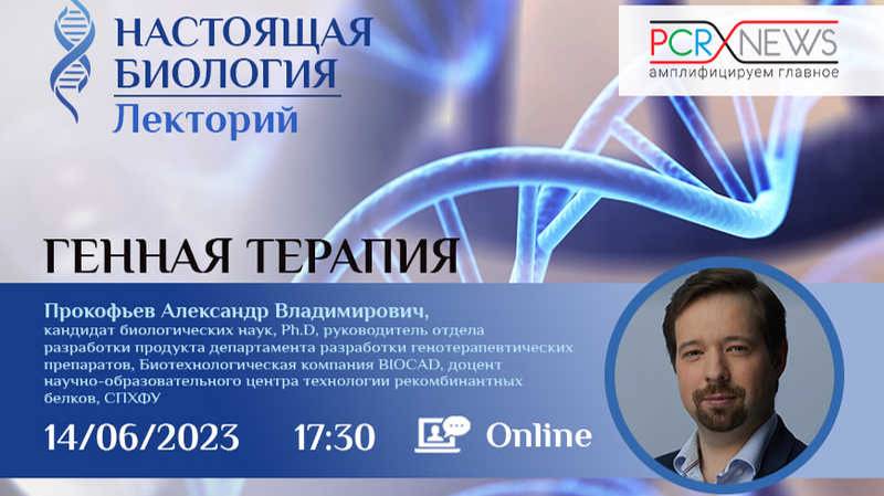 Генная терапия