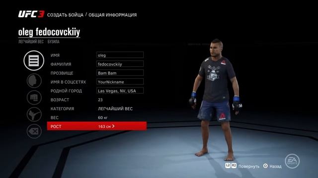 UFC 3 Карьерная лестница смотреть онлайн