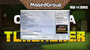 TLauncher - Обзор на Лаунчер Майнкрафт СКАЧАТЬ