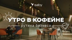 Медитация. Утро в кофейне. Рутина бизнеса | Saby Routine