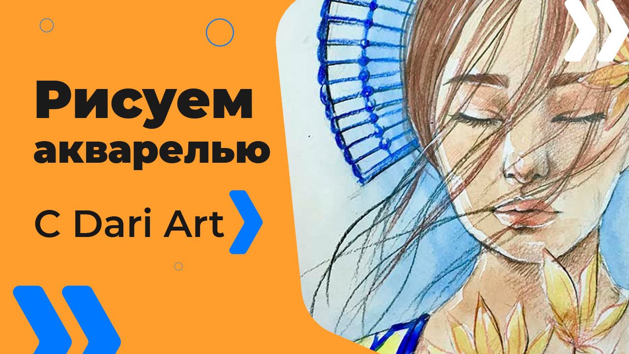 Бесплатный урок рисования! Рисуем портрет акварель + цветные карандаши!  Акварель для начинающих!