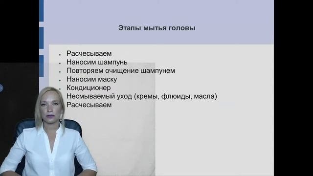 Парикмахерское искусство. Занятие №2.
