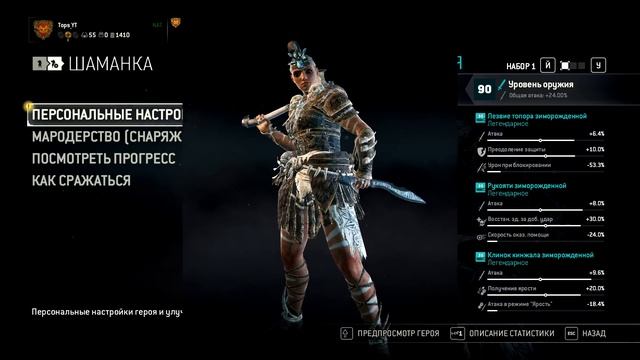 FOR HONOR - ШАМАНКА ГАЙД (КОМБО И ПРИЕМЫ) - SHAMAN GUIDE