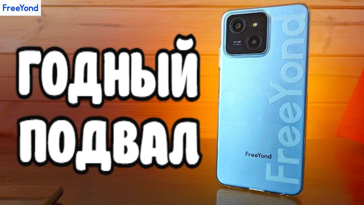 ГОДНЫЙ ПОДВАЛ! Смартфон FreeYond M5A Обзор смотреть онлайн