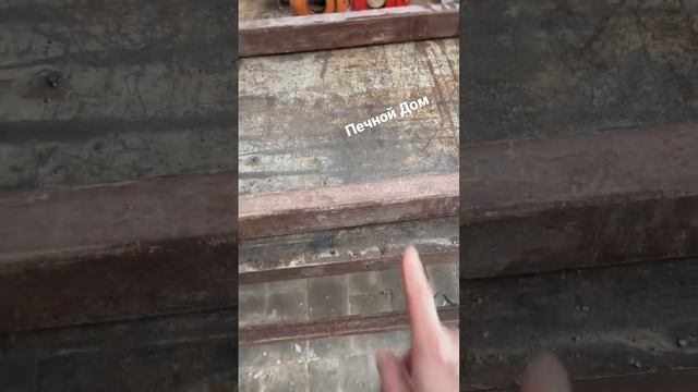 Варим мини стол  из Б/у металла под печное литье. Инструменты в наличии #печнойдом #батайск #сварка