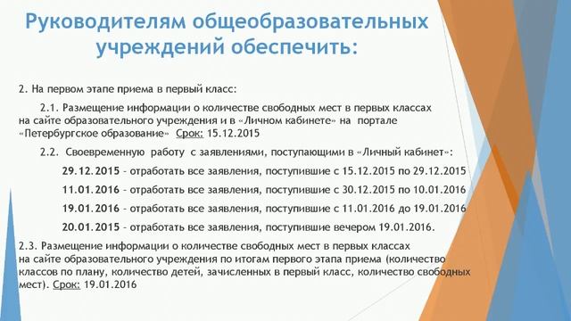 Организация предоставления услуги по зачислению в 1-е классы смотреть онлайн