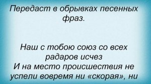 Слова песни Таня Терешина - Обломки чувств