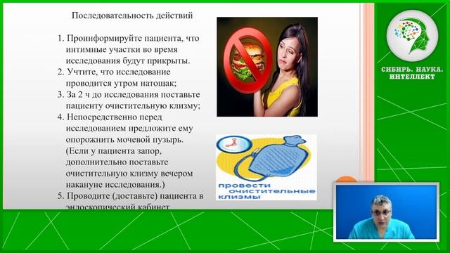 Подготовка пациента к инструментальным методам исследования смотреть онлайн