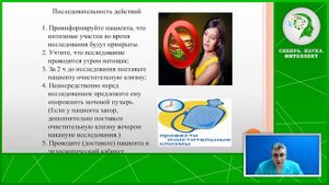 Подготовка пациента к инструментальным методам исследования