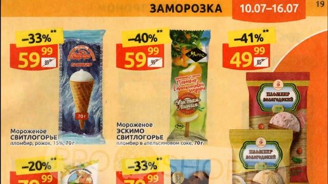 Дикси каталог с 10 по 16 июля 2023 года акции и скидки на товары в магазине