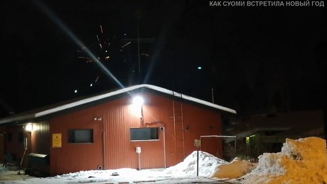 Татьяна. Как Финляндия встречала Новый 2023 год.  Подарок моим зрителям и друзьям
