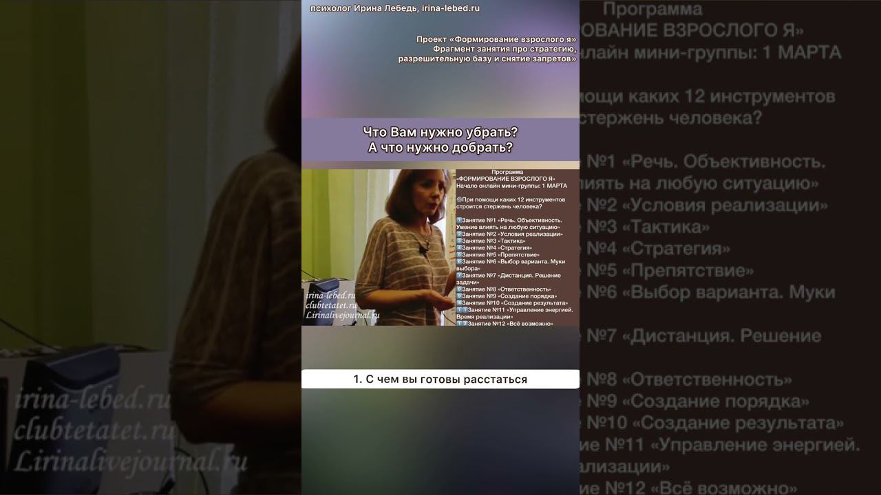Что убрать и что добавить, чтобы обрести? #психолог #ириналебедь  #пробуждение #проектпробуждение