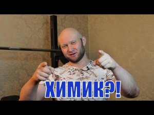 Юрий Спасокукоцкий - химик ?!