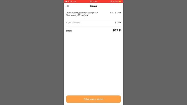 Как сделать заказ в UDS смотреть онлайн
