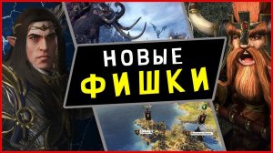 Обзор бесплатных дополнений для Total War WARHAMMER 2