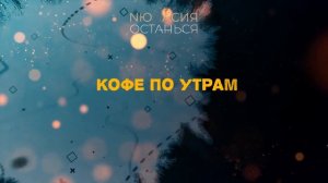 Асия feat  NЮ - Останься