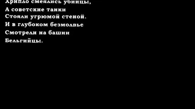Советские танки в Брюсселе 1943 год,Евгений Долматовский смотреть онлайн