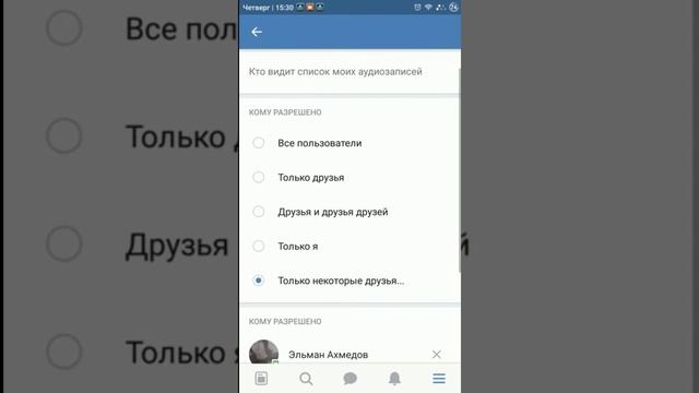 Как скрыть аудиозаписи вконтакте с ТЕЛЕФОНА 2017 год