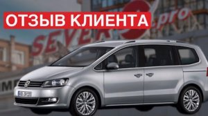 Отзыв клиента