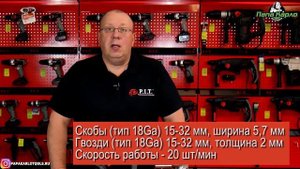 Электрический степлер PIT PST6001 C