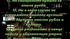 Как привлечь деньги в дом? 27 народных примет на деньги...
