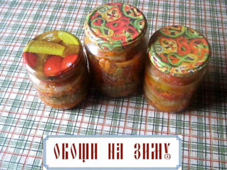 Овощной салат на зиму (видеорецепт)